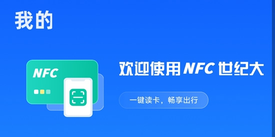 NFCʹʦapp°