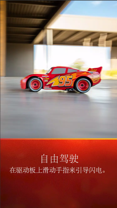 ռapp°(Lightning McQueen)v1.2.3 ׿ͼ0