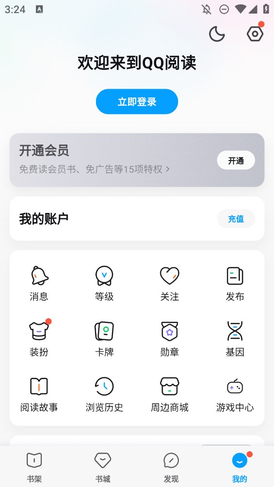 QQĶС˵app׿v8.2.0.888 ͼ1