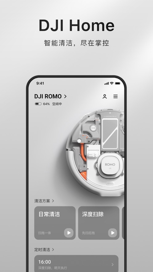 DJI Homeٷv1.1.0926  °ͼ0