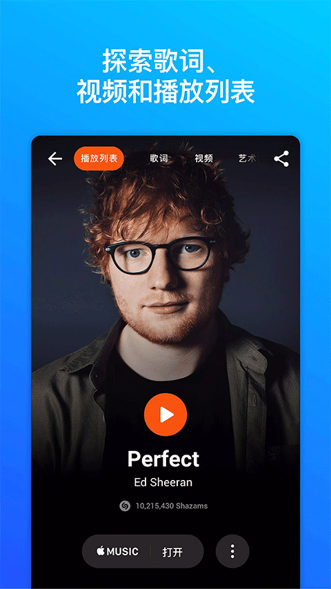 shazamʶv15.1.0-241115 ׿ͼ0