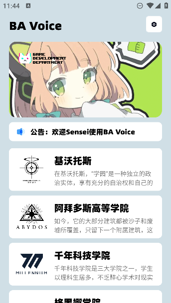 εapp°(BA Voice)v1.0.5 ׿ͼ4