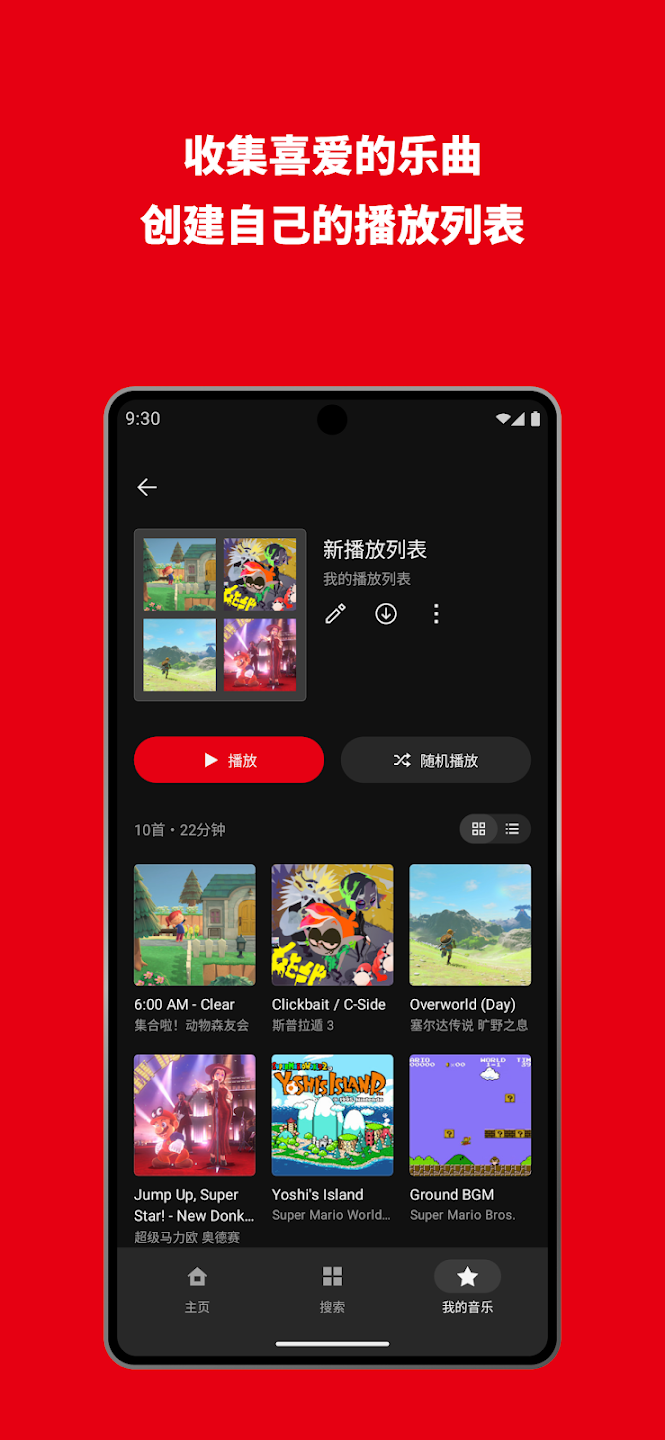 ֹٷ(Nintendo Music)v1.0.0 ׿ͼ0