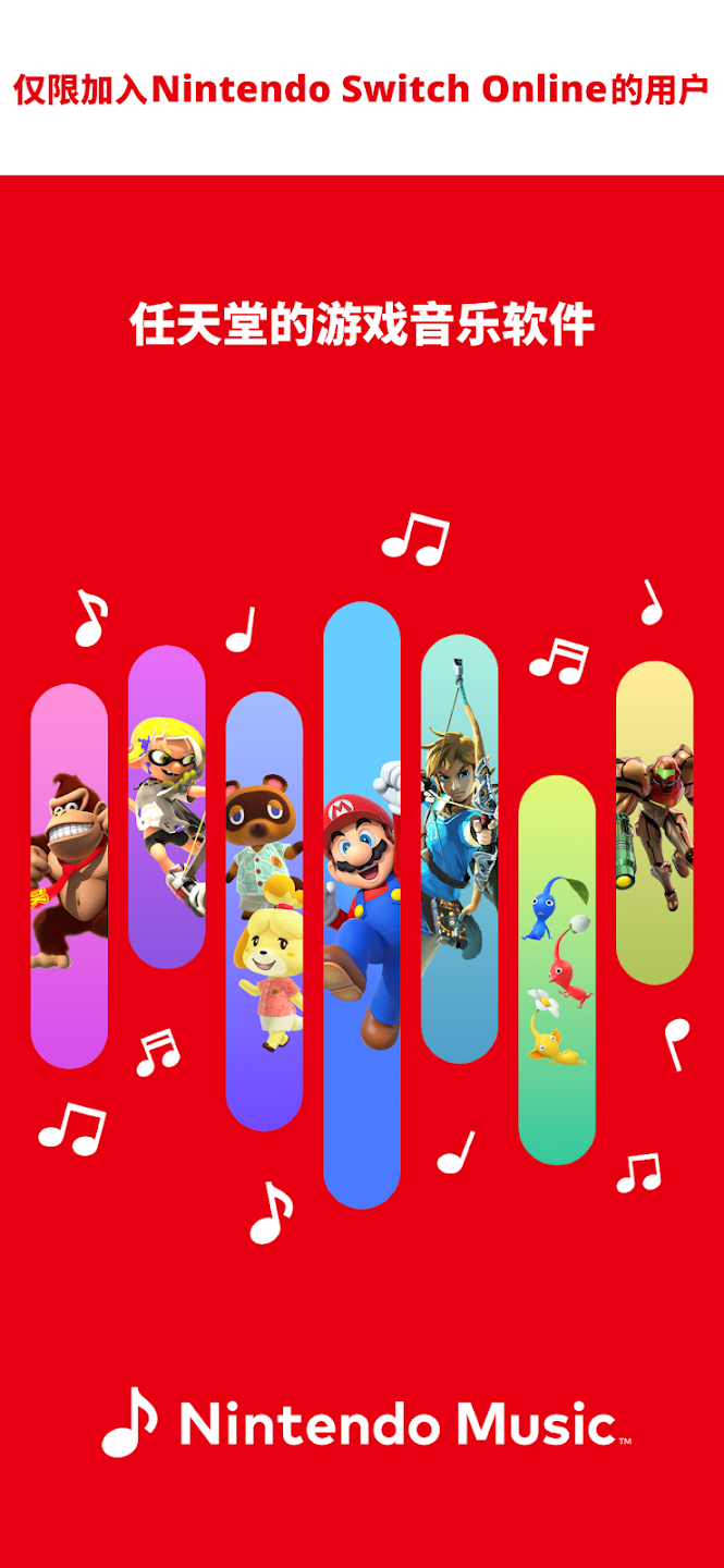 ֹٷ(Nintendo Music)v1.0.0 ׿ͼ1