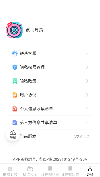 app°v2.6.9.2 ׿ͼ4