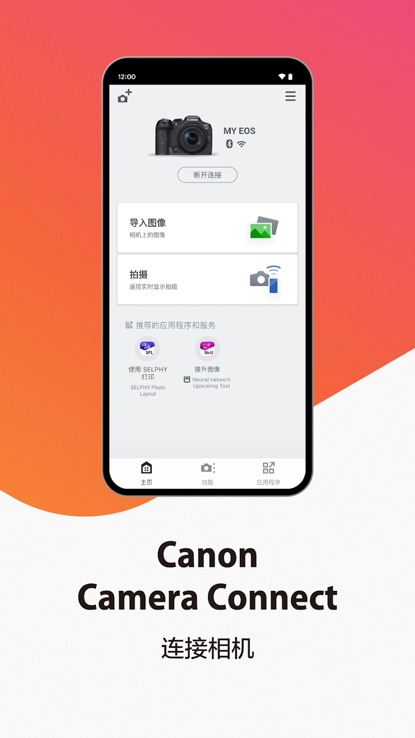 ֻApp(Camera Connect)v3.2.40.36 ׿ͼ1