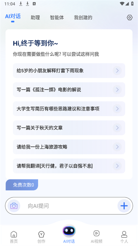 AIдԳapp°v1.0.47 ׿ͼ0