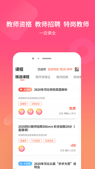 ɽУapp°v3.6.2 ֻͼ2