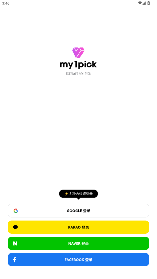 my1pickٷv3.0.41 °ͼ2