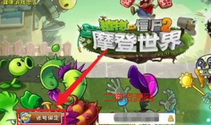 ֲսʬ2ʰֻ(Plants Vs Zombies 2)