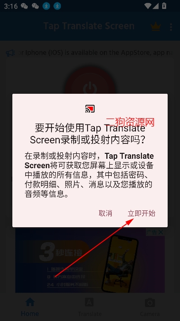 Ļ(Tap Translate Screen)