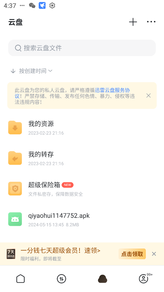 Ѹappٷ2024v8.24.1.9524 °ͼ2