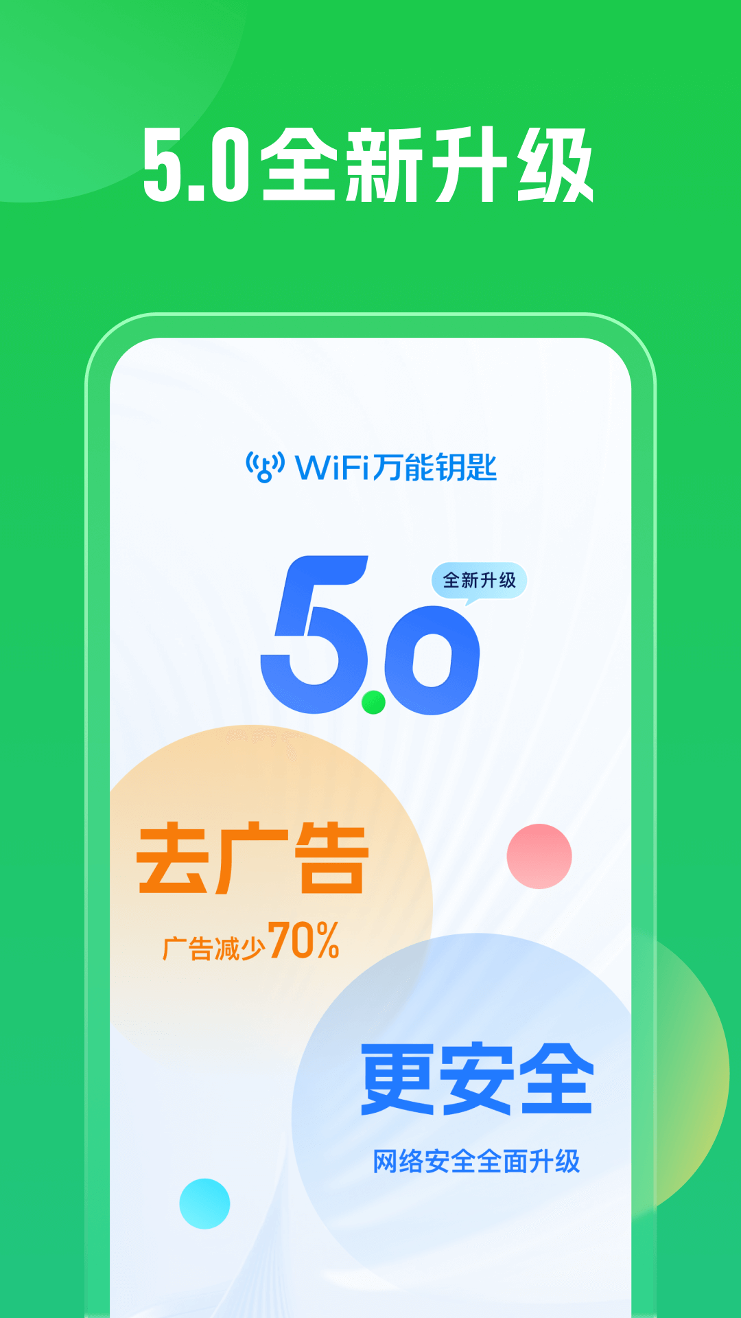 wifiԿذװ2024°v5.0.98 ׿ͼ3