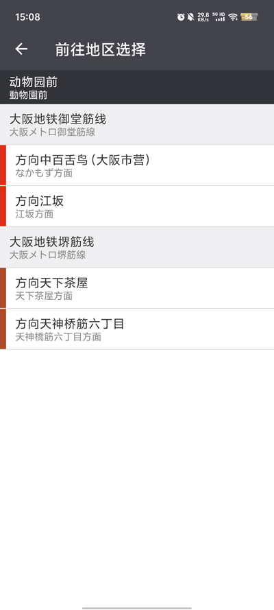 ձ˰app°(JapanTransitPlanner)v6.3.0 ׿ͼ3