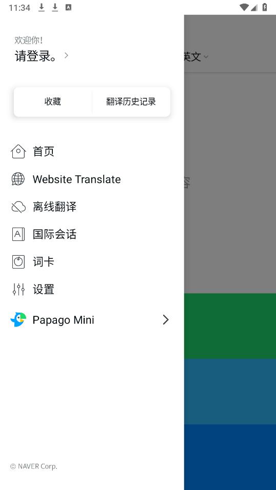 Papagoкapp°v1.10.15 ׿ͼ2