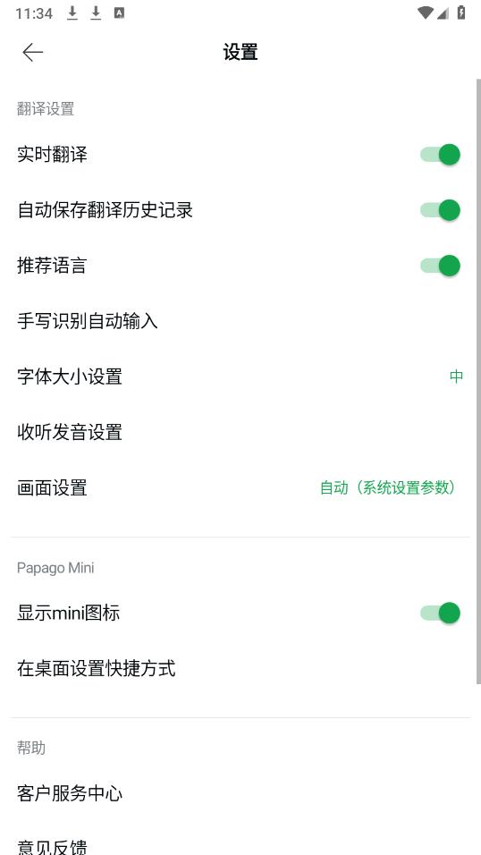 Papagoкapp°v1.10.15 ׿ͼ3