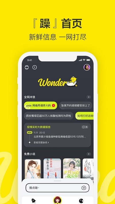 ٶഺwonder°v3.1.0.10 ׿ͼ2