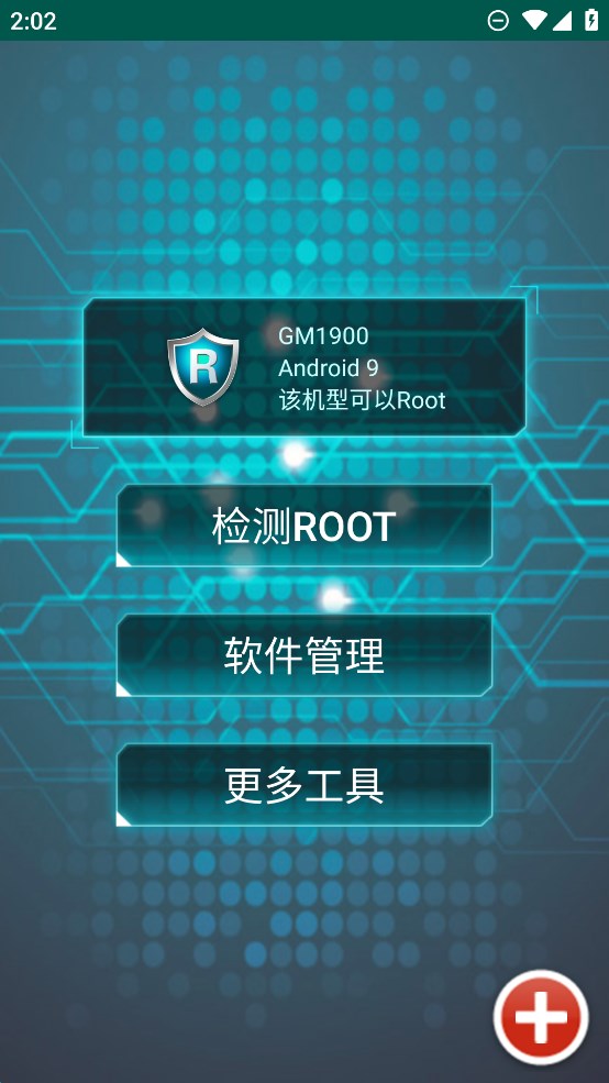 һRootٷv2.9.1 °ͼ4