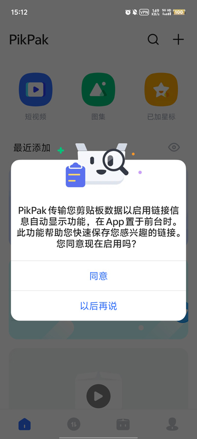 PikPak°汾v1.49.3 ׿ͼ0