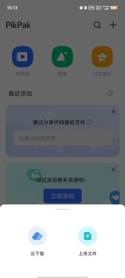 PikPak°汾v1.49.3 ׿ͼ4