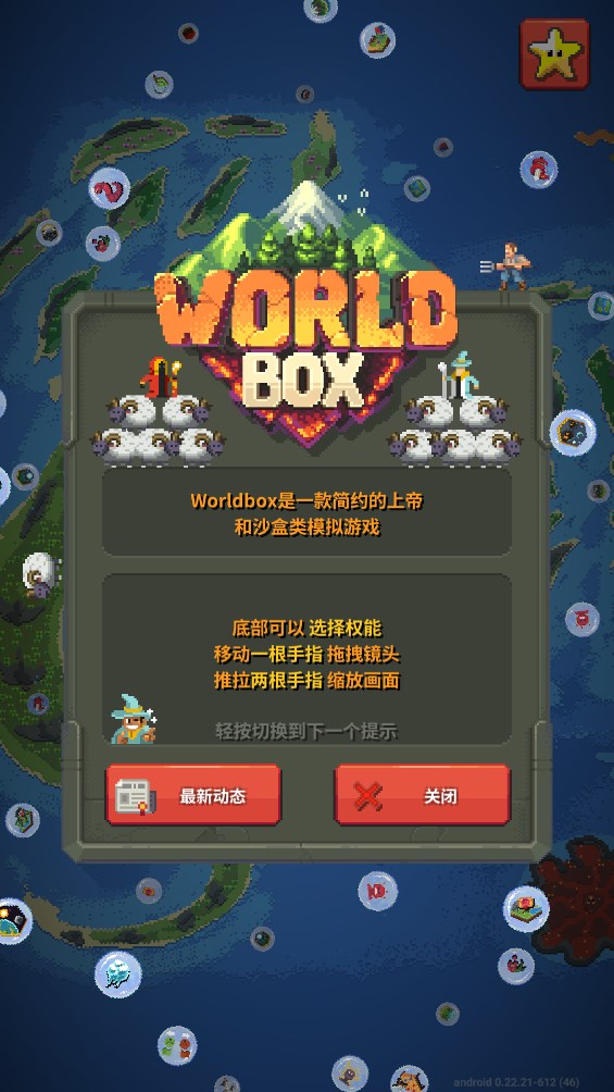 ӹٷֻWorldBoxv0.22.21 İͼ3