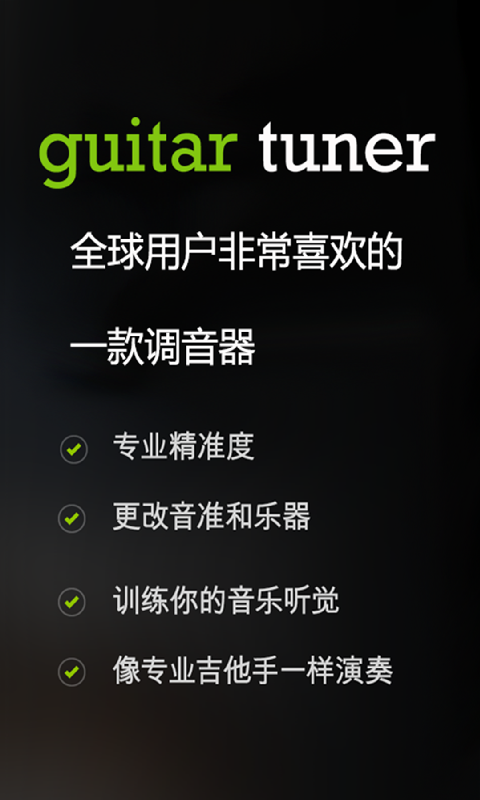 guitartuna׿v6.3.5 °ͼ2