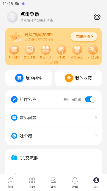 Сtop widgets°汾v3.6.18 ׿ͼ3