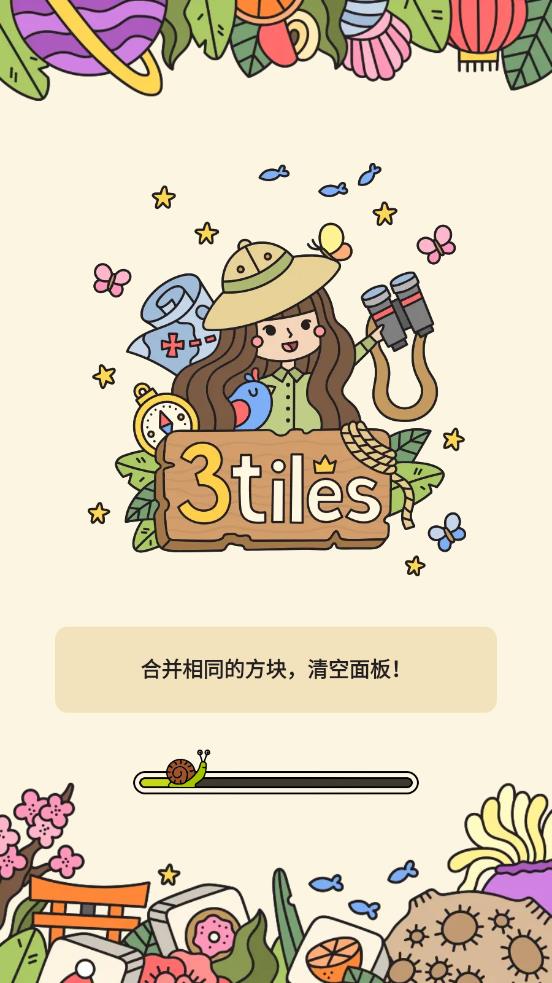 3Tiles׿°汾v5.19.1.0 ٷͼ0