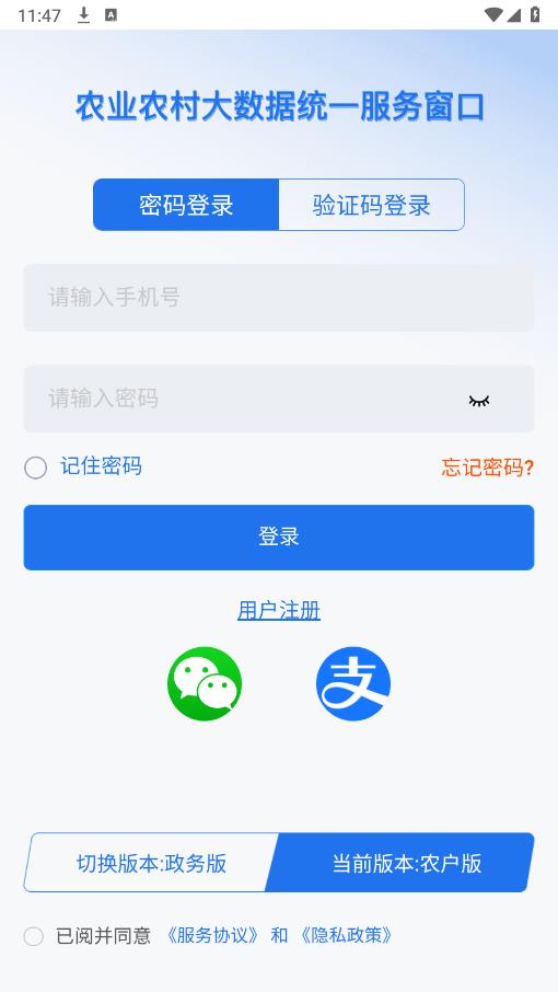 ũֱͨapp׿(ũҵֱͨ)v1.2.0.3 °ͼ0