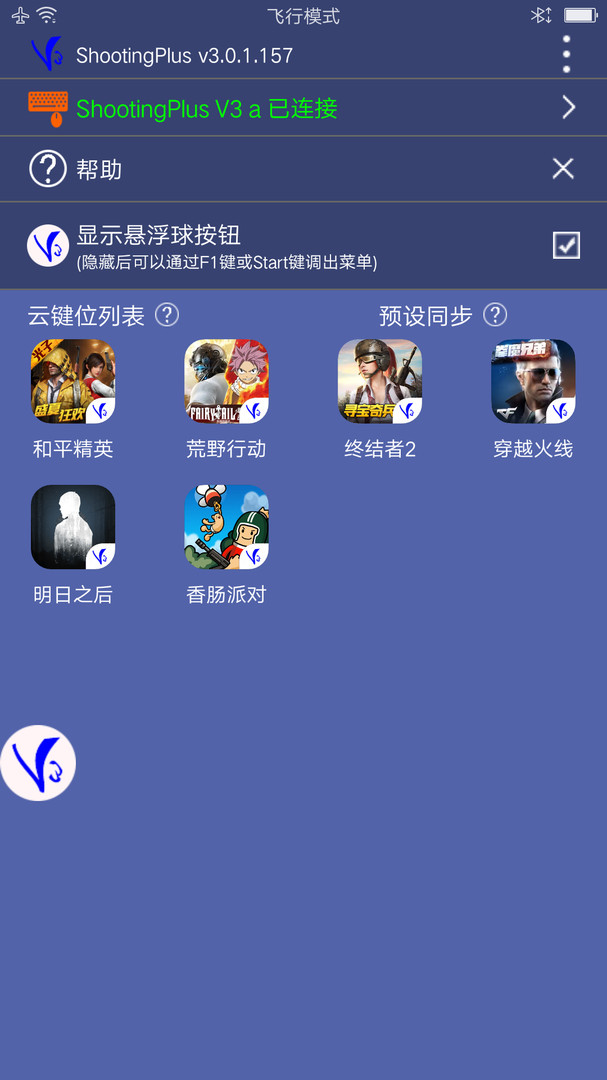 ShootingPlus V3°v3.0.1.663 ٷͼ4