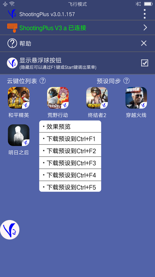 ShootingPlus V3°v3.0.1.663 ٷͼ5