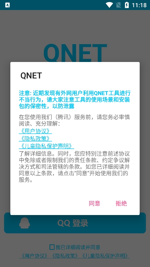 qnetƽappv8.9.27 ׿ͼ4