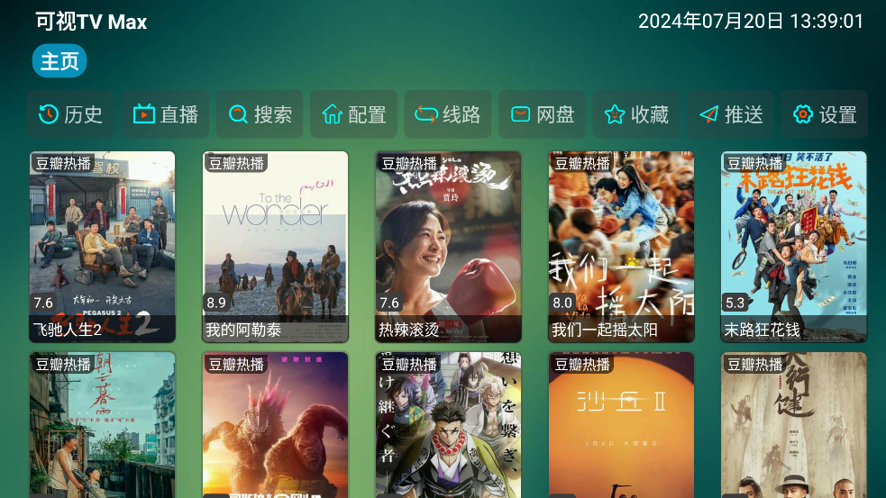 TV Max°v2.0.8 ׿ͼ2