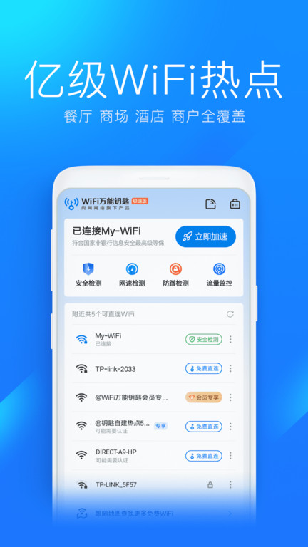 wifiԿ׼ٰ2024°v6.8.50 Ѱͼ3