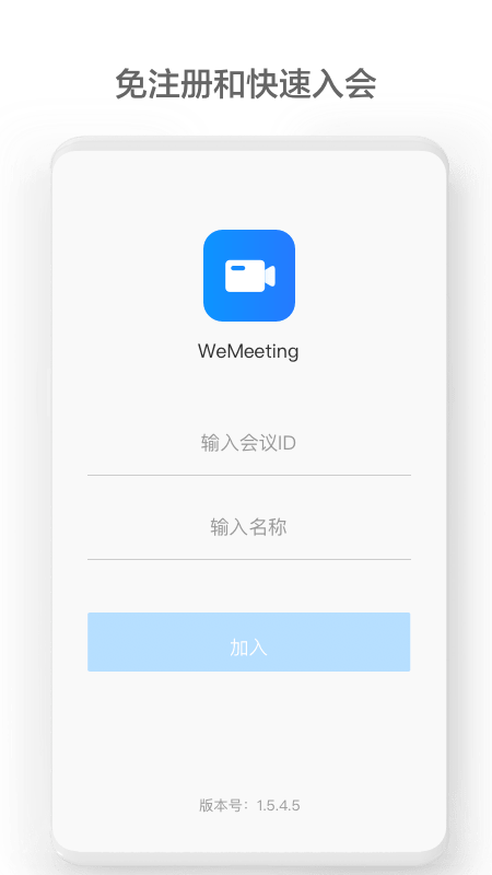 WeMeeting׿v2.6.0 ٷͼ1