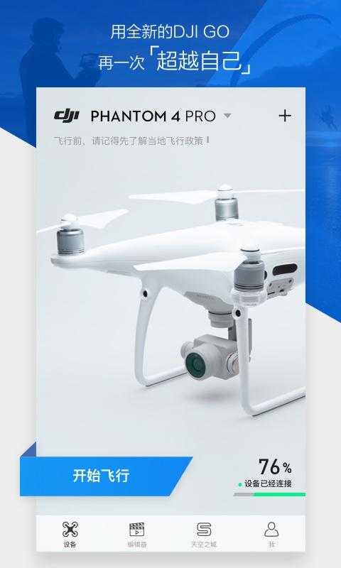 DJI GO 4 app°v4.3.60 ׿ͼ4