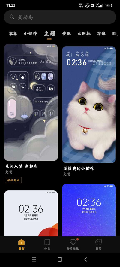 Сֽʰ(Xiaomi Themes)v7.0.0.0 ׿ͼ0