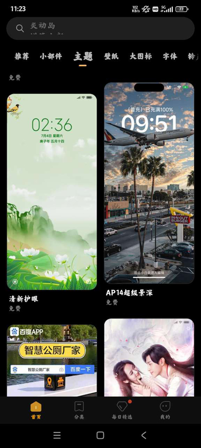 Сֽʰ(Xiaomi Themes)v7.0.0.0 ׿ͼ1