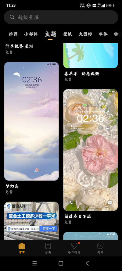 Сֽʰ(Xiaomi Themes)v7.0.0.0 ׿ͼ3