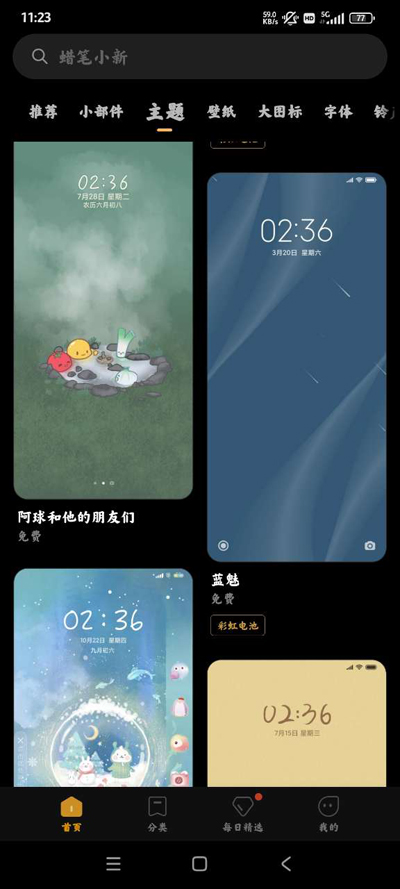 Сֽʰ(Xiaomi Themes)v7.0.0.0 ׿ͼ2