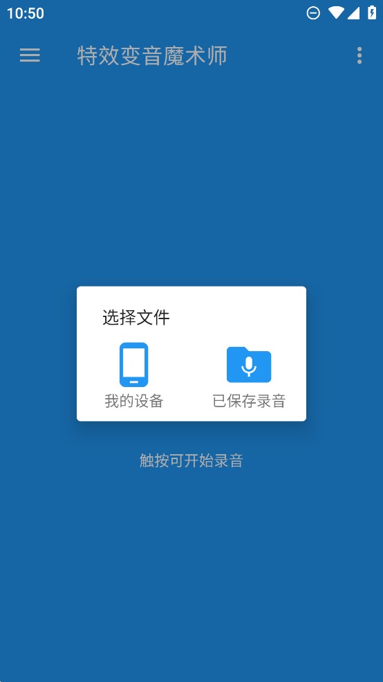 ЧħʦVoice changer with effectsv4.1.4 °ͼ1