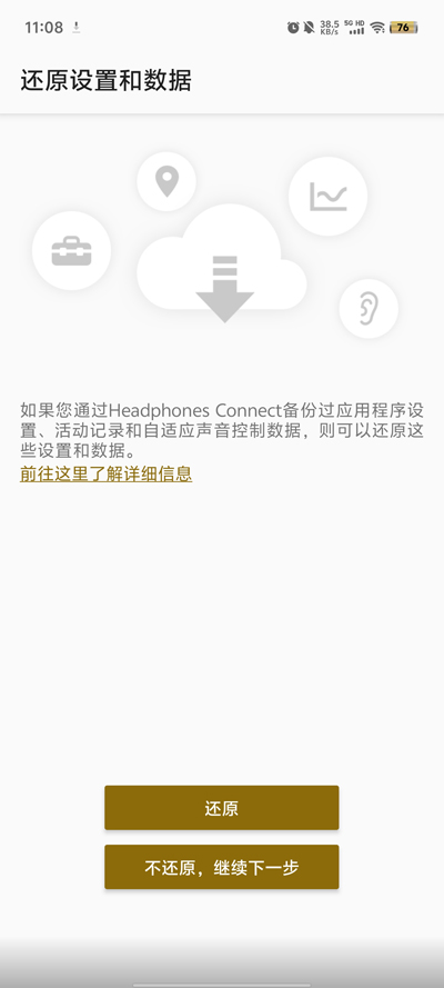 HeadphonesApp°(Sound Connect)v11.0.2 ׿ͼ3