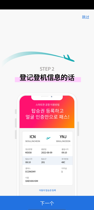 Icn Smartpassٷv1.0.6 °ͼ2