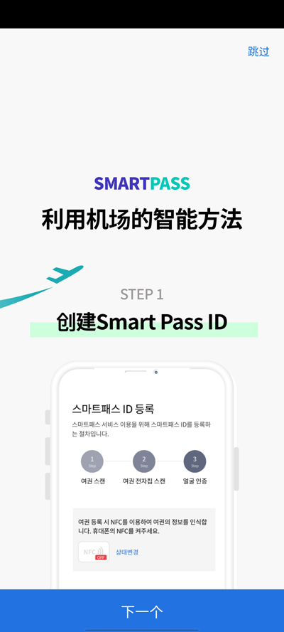 Icn Smartpassٷv1.0.6 °ͼ1