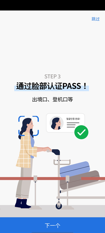 Icn Smartpassٷv1.0.6 °ͼ3