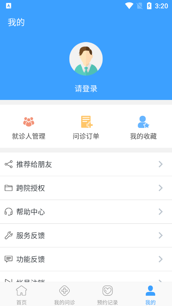 ҽԺapp°汾v2.0.33 ׿ͼ3