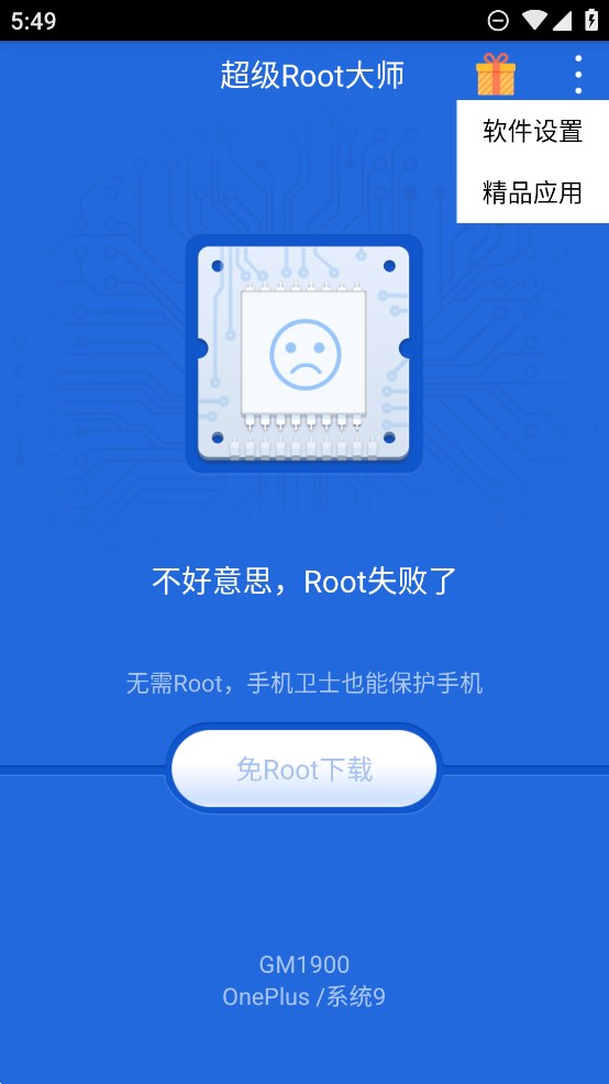 Rootʦappֻv3.9.1 °ͼ1