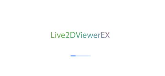 Live2DViewerEXֻ