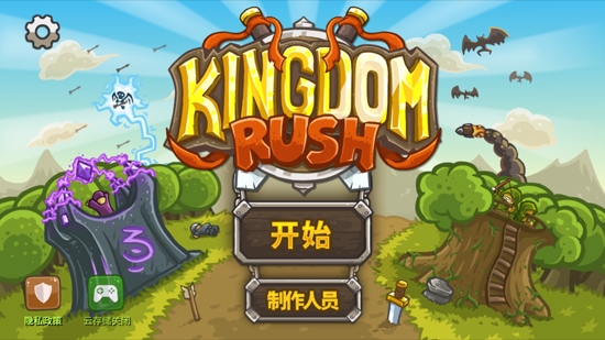 սƽ޽ʯ(Kingdom Rush)