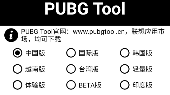 pubgtool2024°